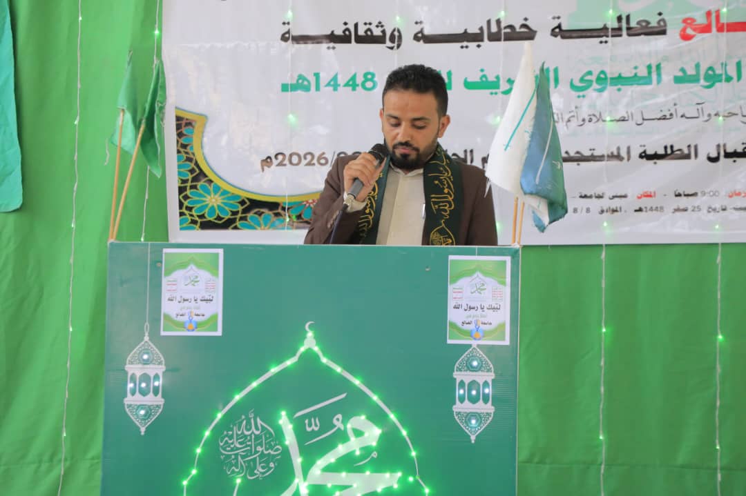 جامعة الضالع تُحيي الفعالية المركزية لذكرى المولد النبوي الشريف  #اليوم: السبت 9ربيع الأول 1448هـ الموافق 22أغسطس 2026م