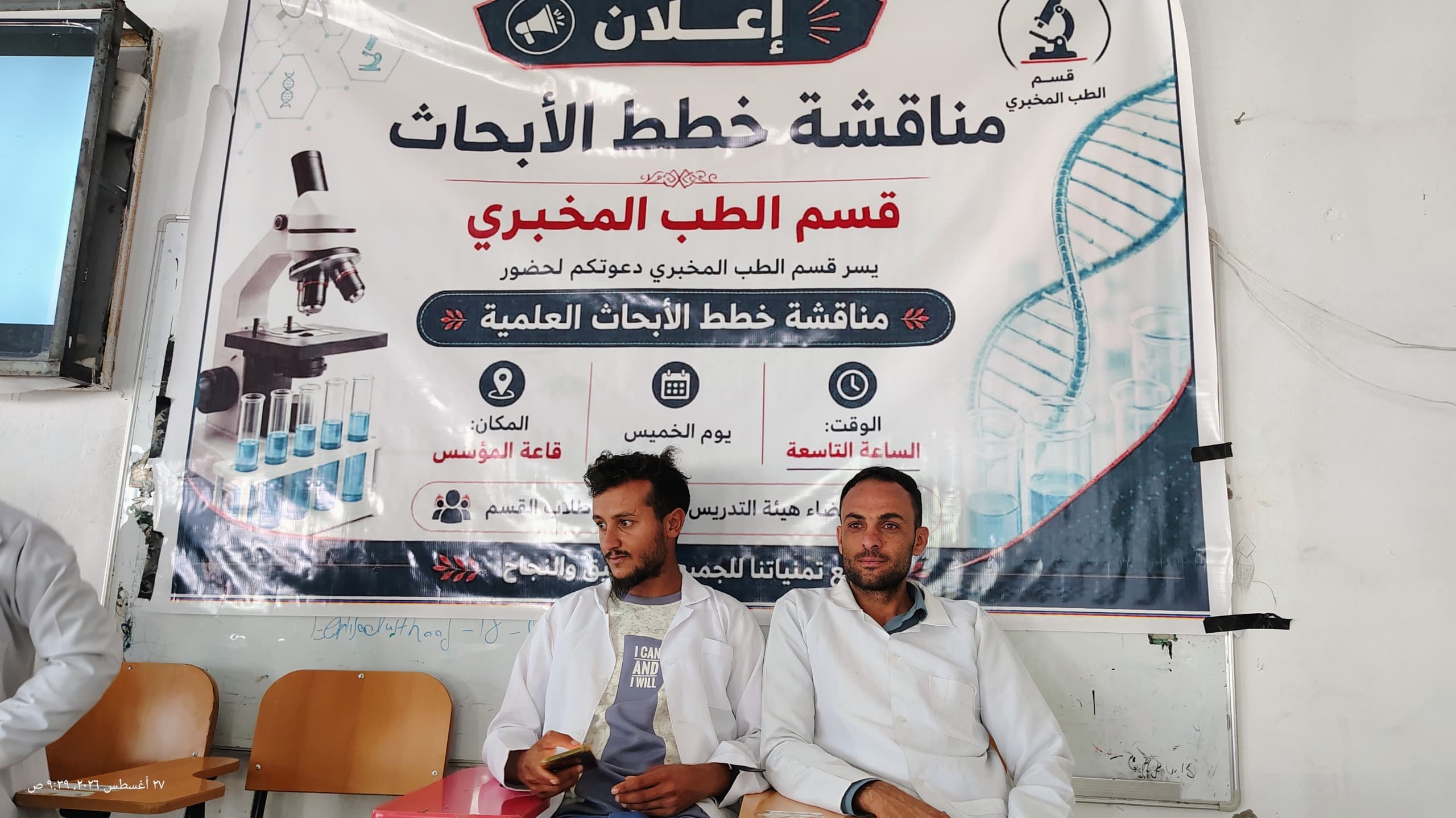 مناقشة خطط مشاريع التخرج لعدد من مجموعات الدفعة الثانية – قسم الطب المخبري